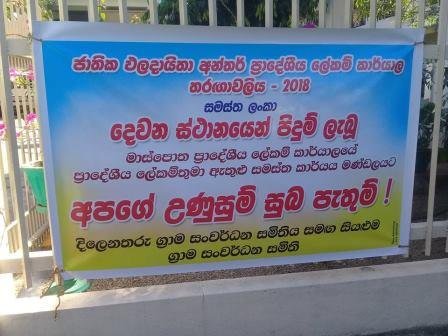 ඵලදායිතා සම්මාන තරගාවලිය - 2018