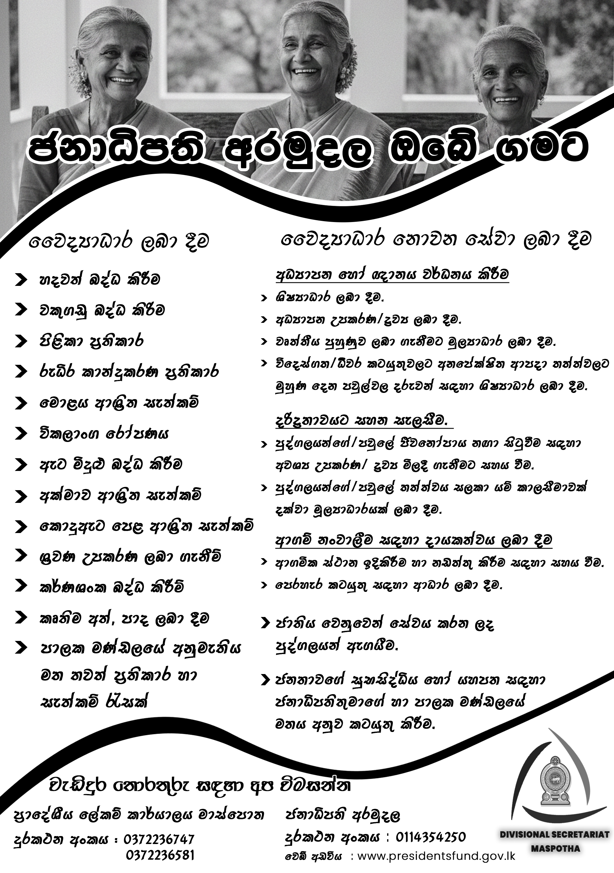 president fund